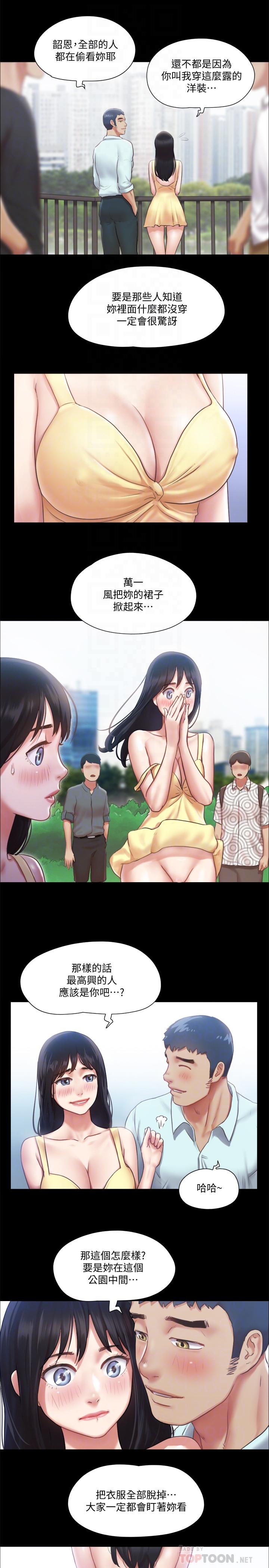 第89话-在空旷的公园裸体-协议换爱-远德（第14张）