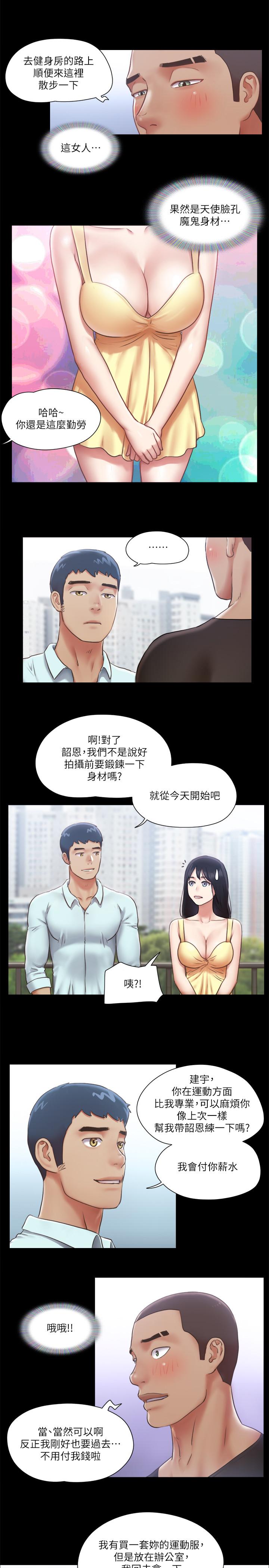 第89话-在空旷的公园裸体-协议换爱-远德（第20张）
