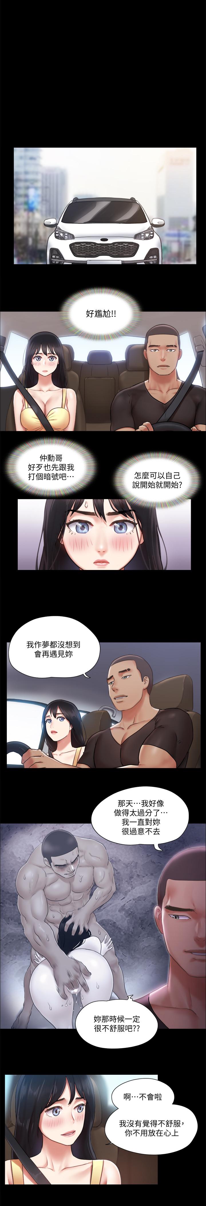第89话-在空旷的公园裸体-协议换爱-远德（第22张）