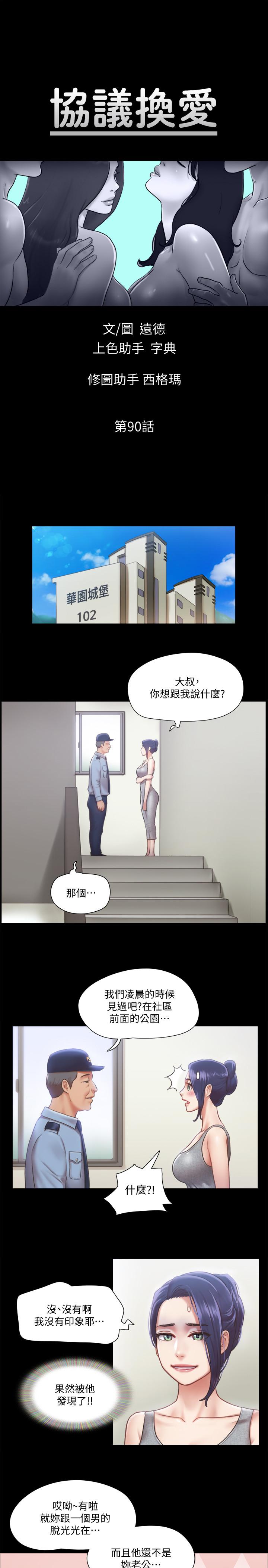 第90话-她们的危机-协议换爱-远德（第5张）