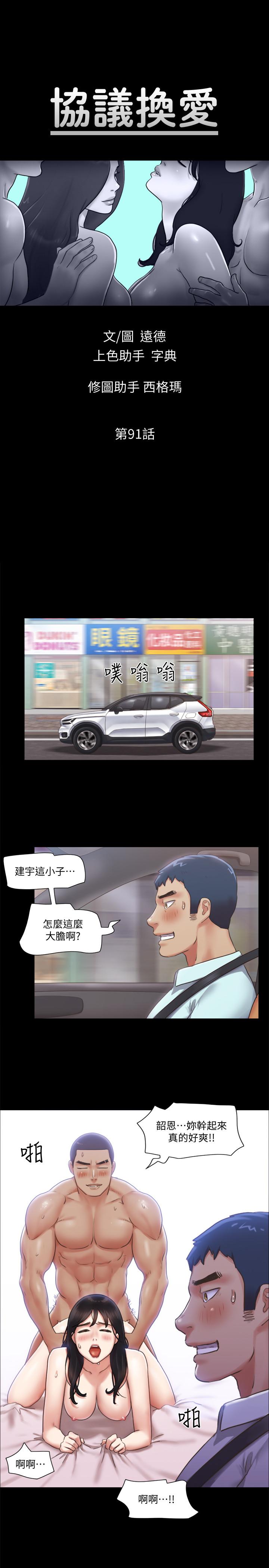 第91话-粗鲁的对待我-协议换爱-远德（第5张）