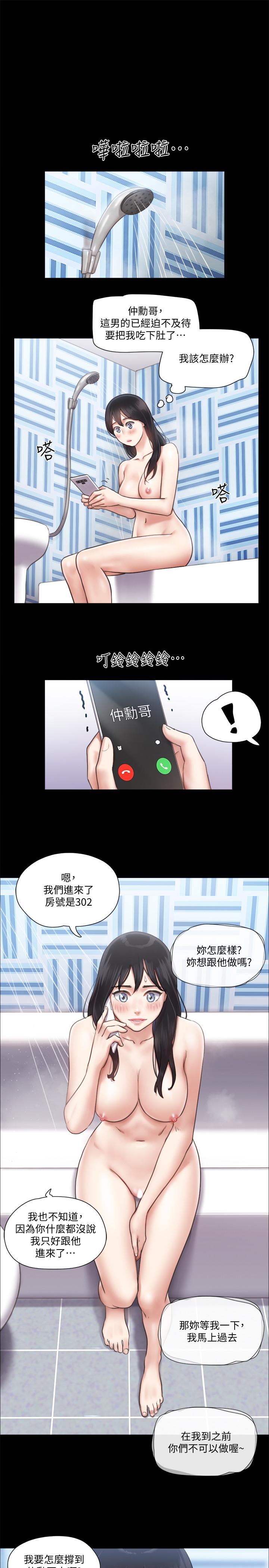 第91话-粗鲁的对待我-协议换爱-远德（第13张）