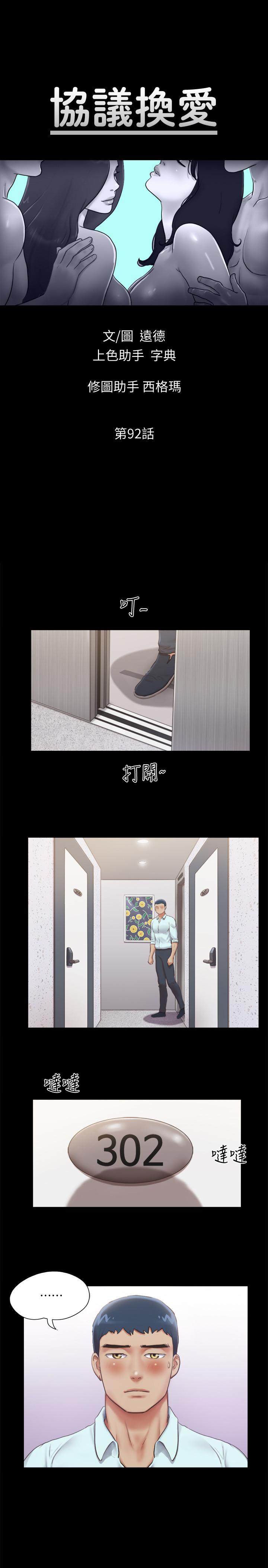 第92话-喜欢被粗鲁对待的韶恩-协议换爱-远德（第5张）