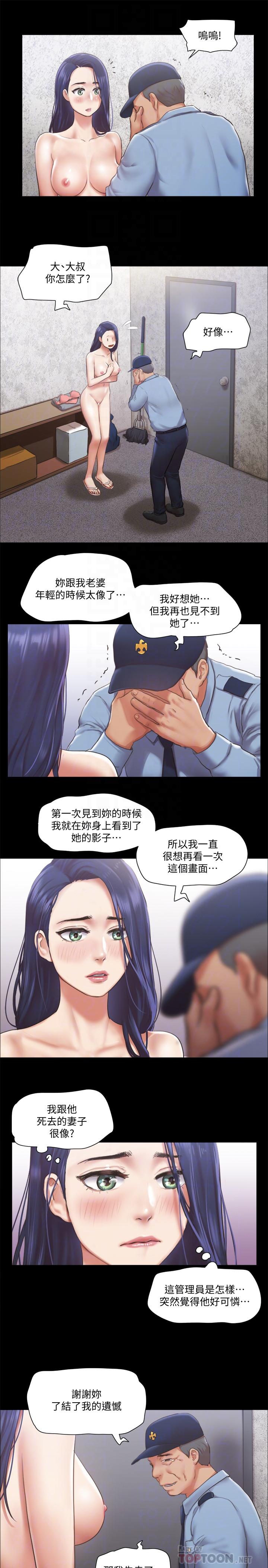 第94话-我直接掰开给你看-协议换爱-远德（第8张）