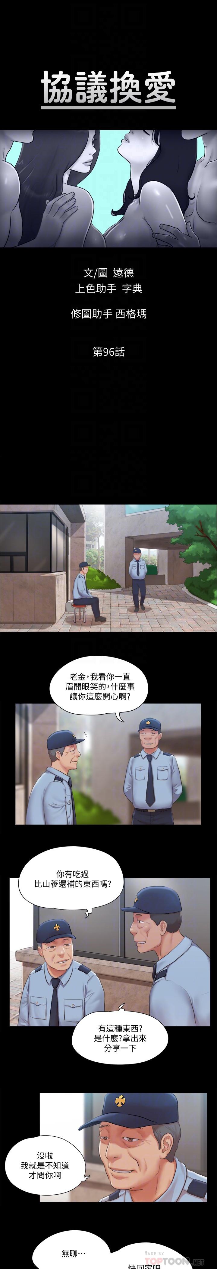 第96话-韶恩的淫乱3P-协议换爱-远德（第4张）
