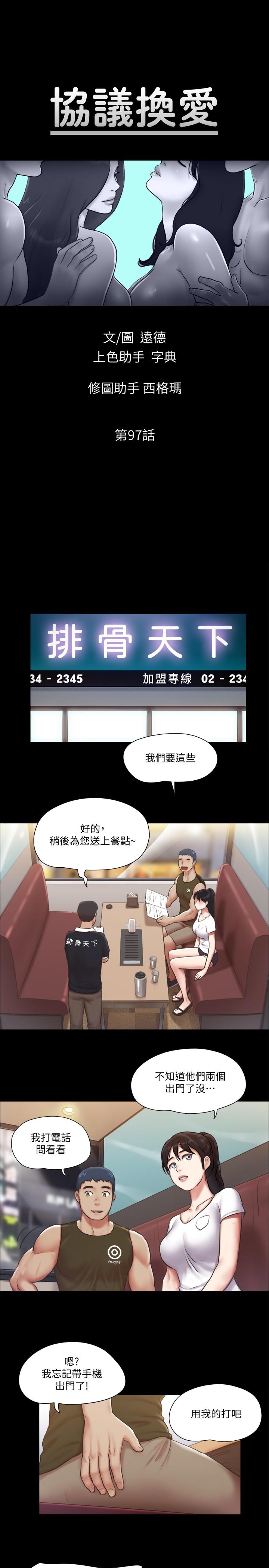 第97话-多人混战带来的快感-协议换爱-远德（第5张）