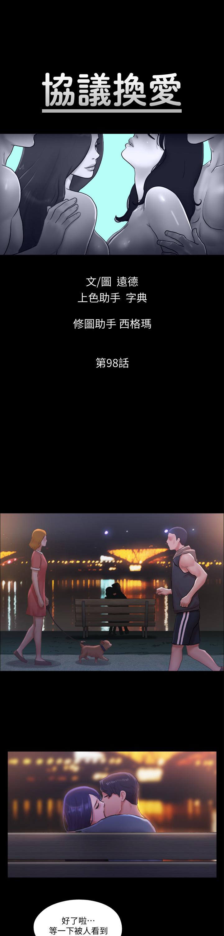 第98话-韶恩最兴奋的要素-协议换爱-远德（第5张）