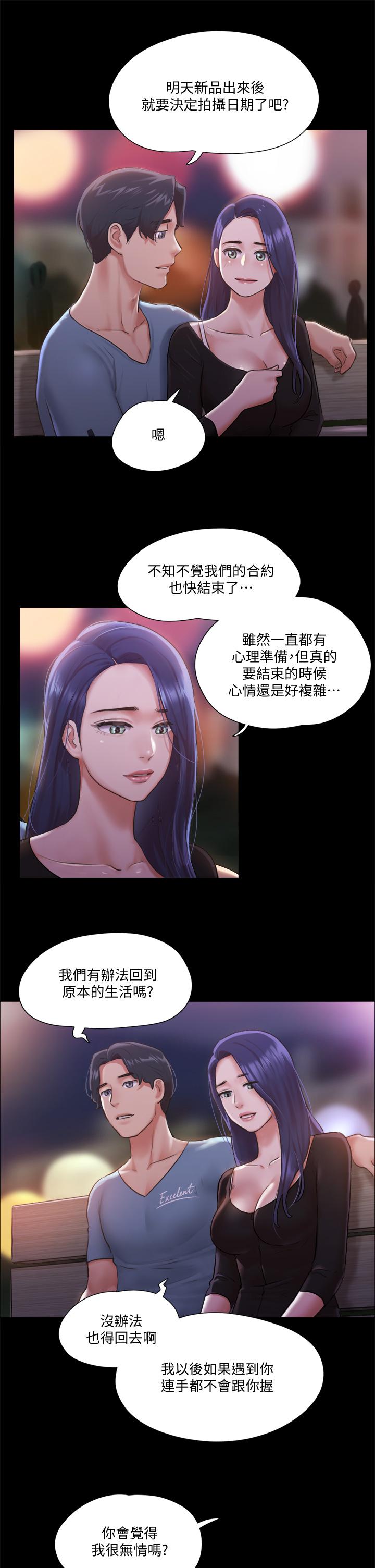 第98话-韶恩最兴奋的要素-协议换爱-远德（第7张）
