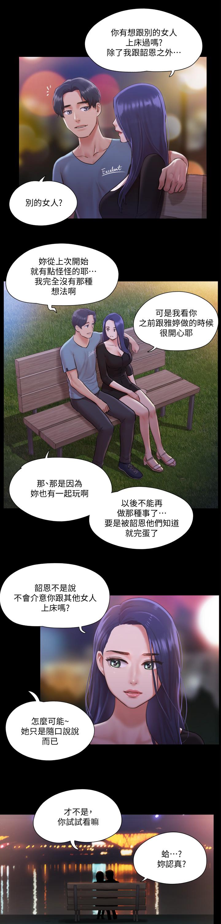 第98话-韶恩最兴奋的要素-协议换爱-远德（第9张）