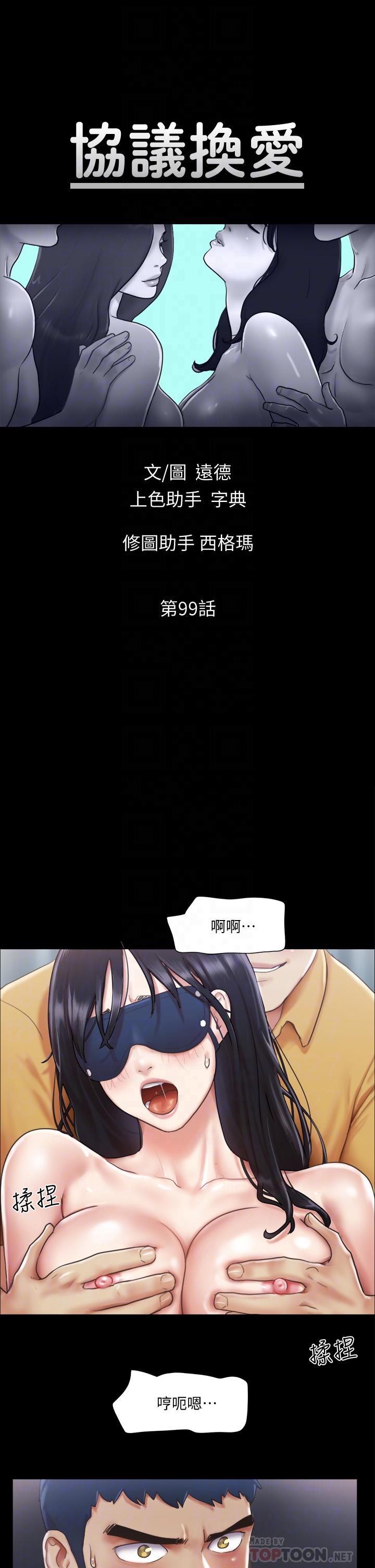 第99话-一览无遗的秘密花园-协议换爱-远德（第6张）