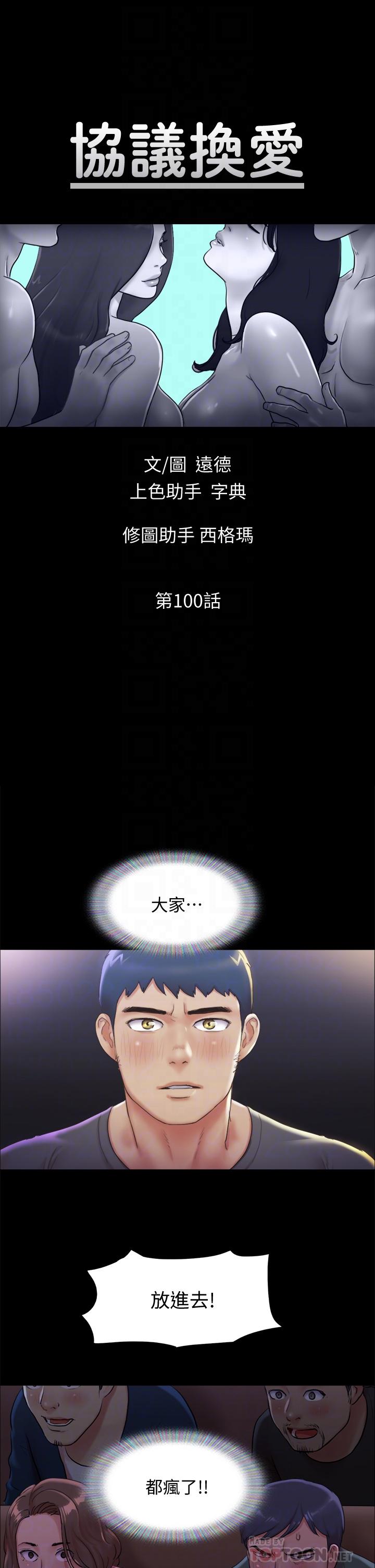 第100话-别人的女人最好吃了-协议换爱-远德（第6张）