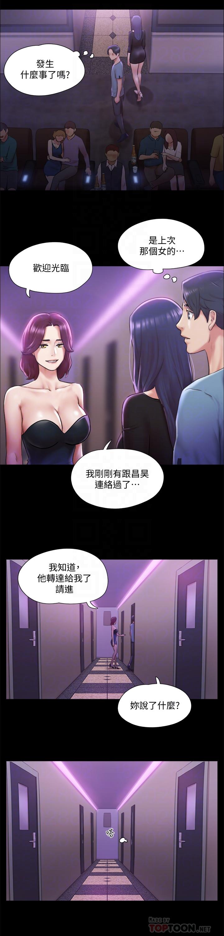 第100话-别人的女人最好吃了-协议换爱-远德（第16张）
