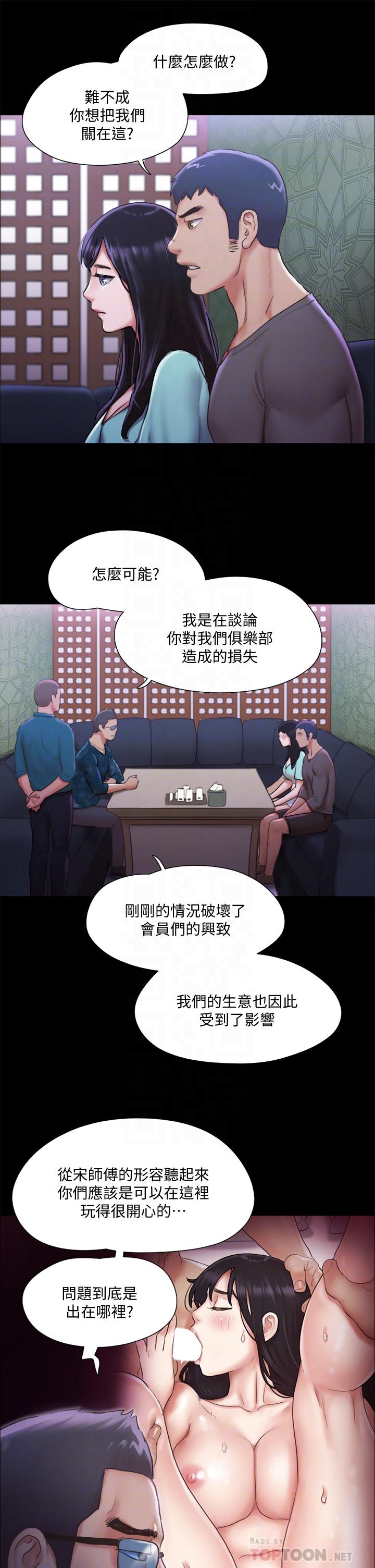 第100话-别人的女人最好吃了-协议换爱-远德（第18张）