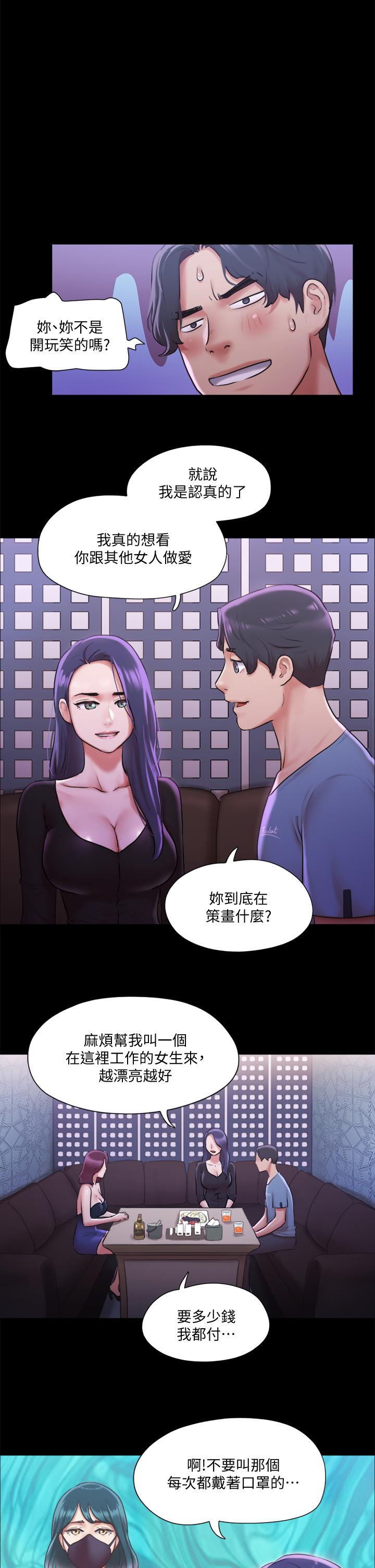 第100话-别人的女人最好吃了-协议换爱-远德（第25张）