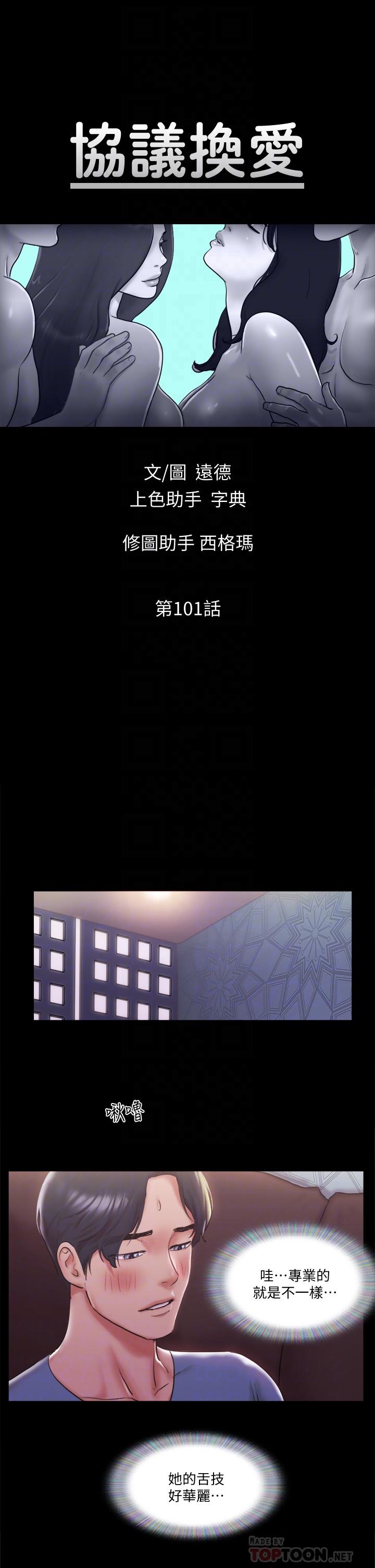 第101话-因嫉妒而涌上的快感-协议换爱-远德（第4张）