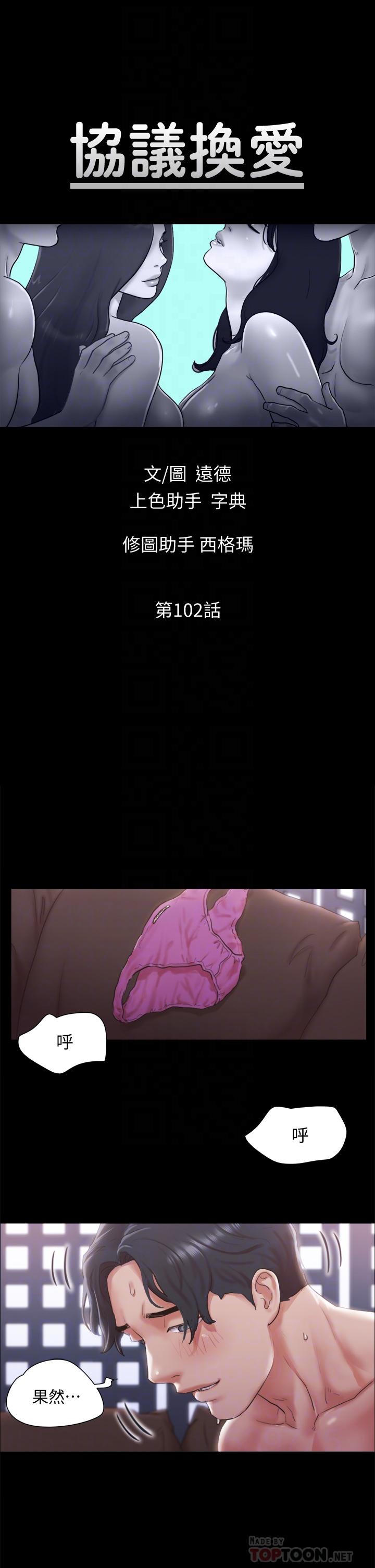 第102话-用身体给出答案-协议换爱-远德（第4张）