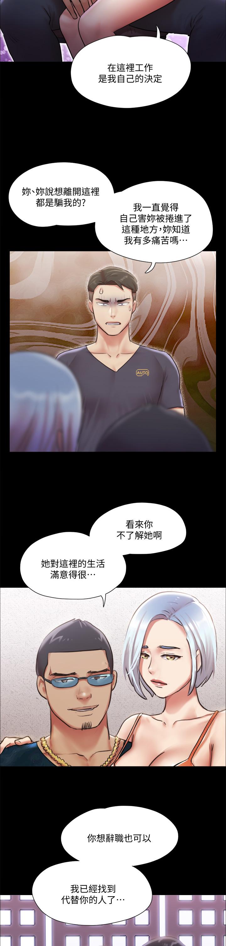 第102话-用身体给出答案-协议换爱-远德（第19张）