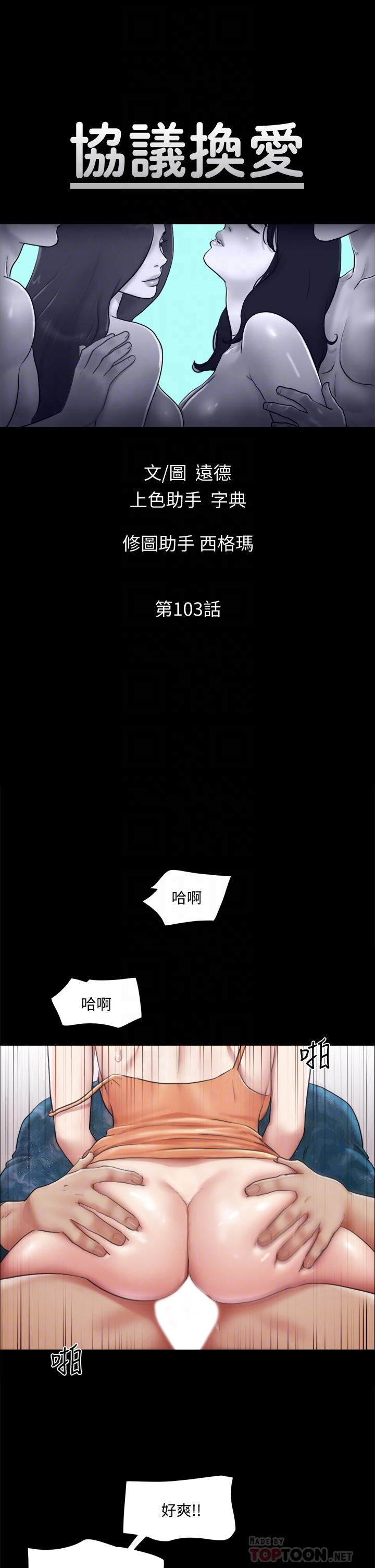 第103话-正面冲突-协议换爱-远德（第6张）