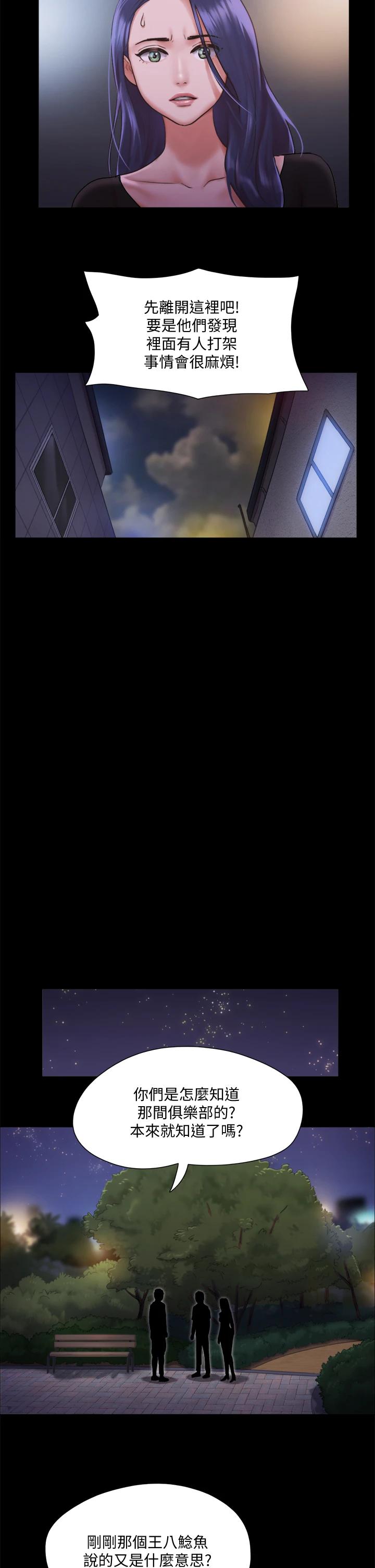 第104话-让我看妳的身子值多少-协议换爱-远德（第13张）