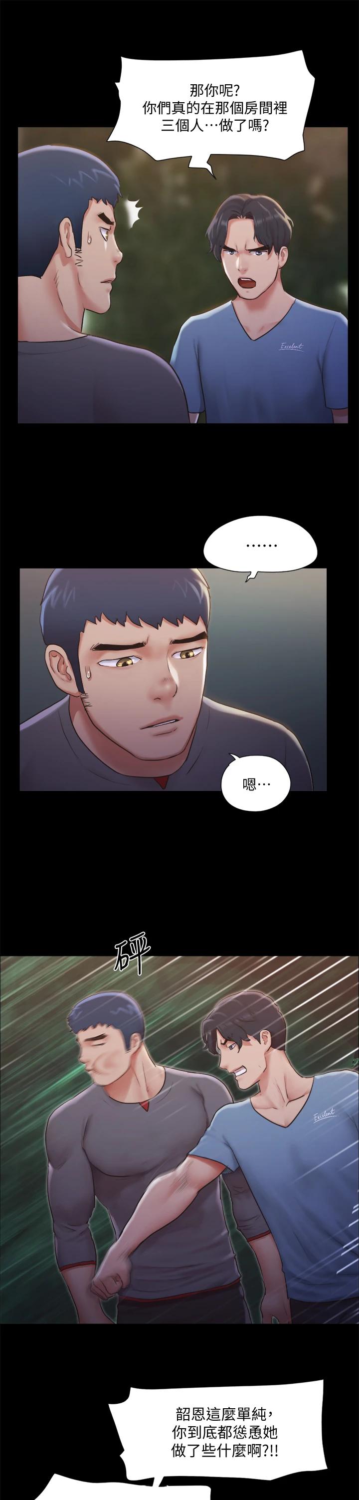 第104话-让我看妳的身子值多少-协议换爱-远德（第15张）