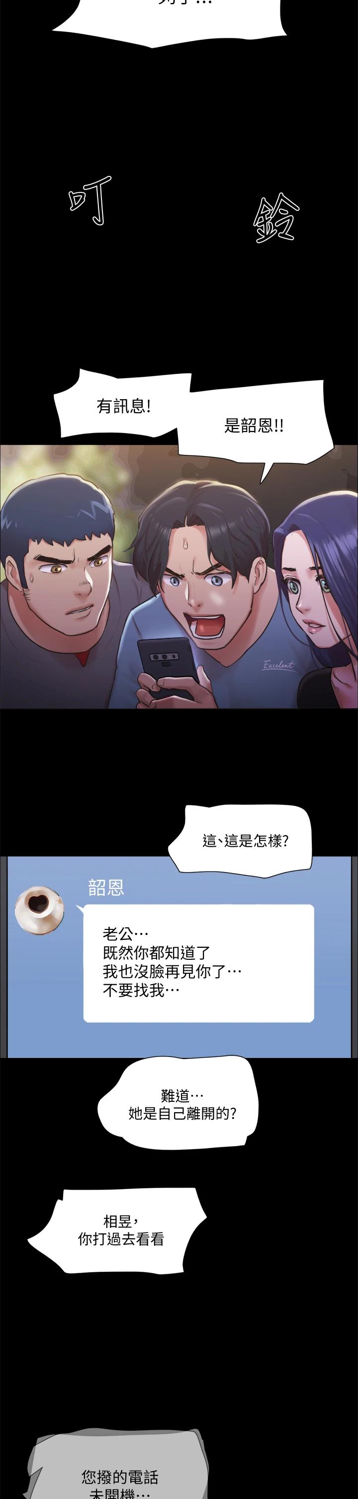 第104话-让我看妳的身子值多少-协议换爱-远德（第19张）