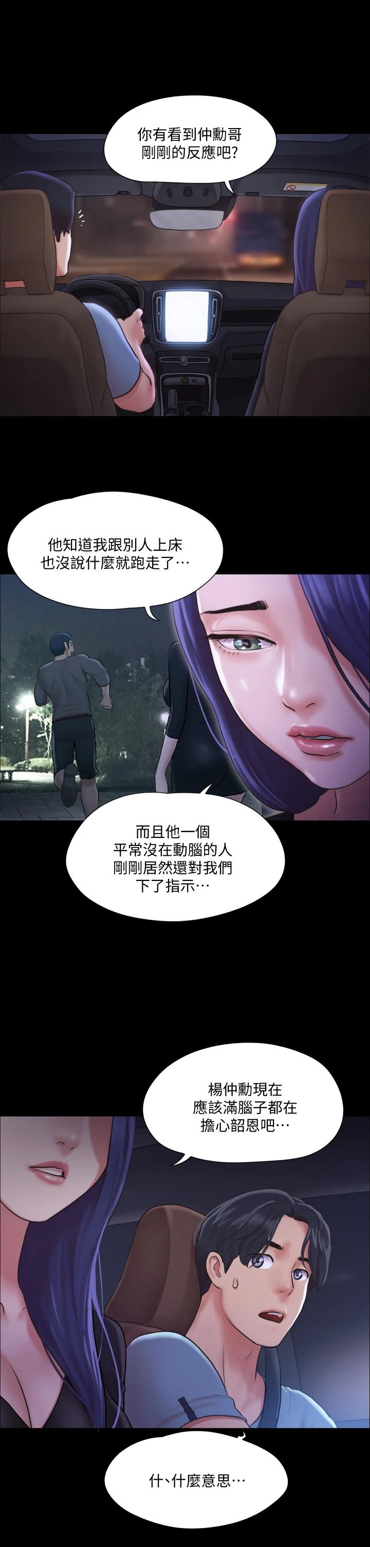 第105话-把衣服全部脱掉-协议换爱-远德（第3张）