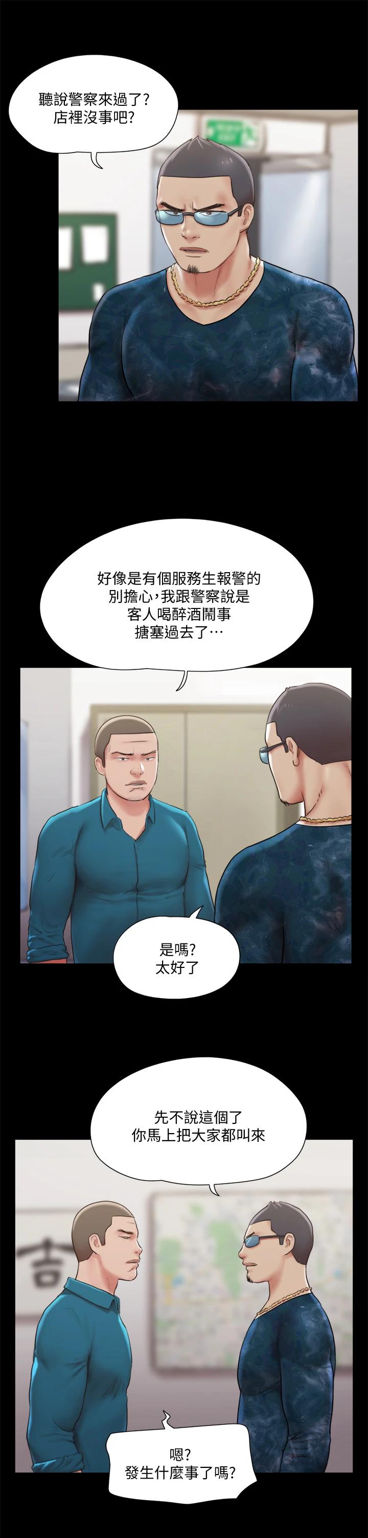 第105话-把衣服全部脱掉-协议换爱-远德（第15张）