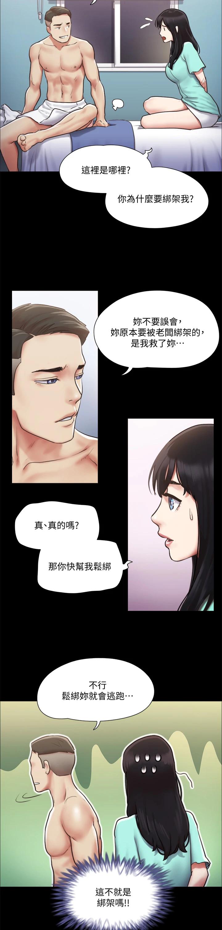 第105话-把衣服全部脱掉-协议换爱-远德（第22张）