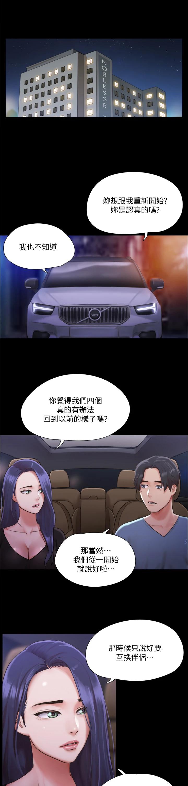 第105话-把衣服全部脱掉-协议换爱-远德（第25张）