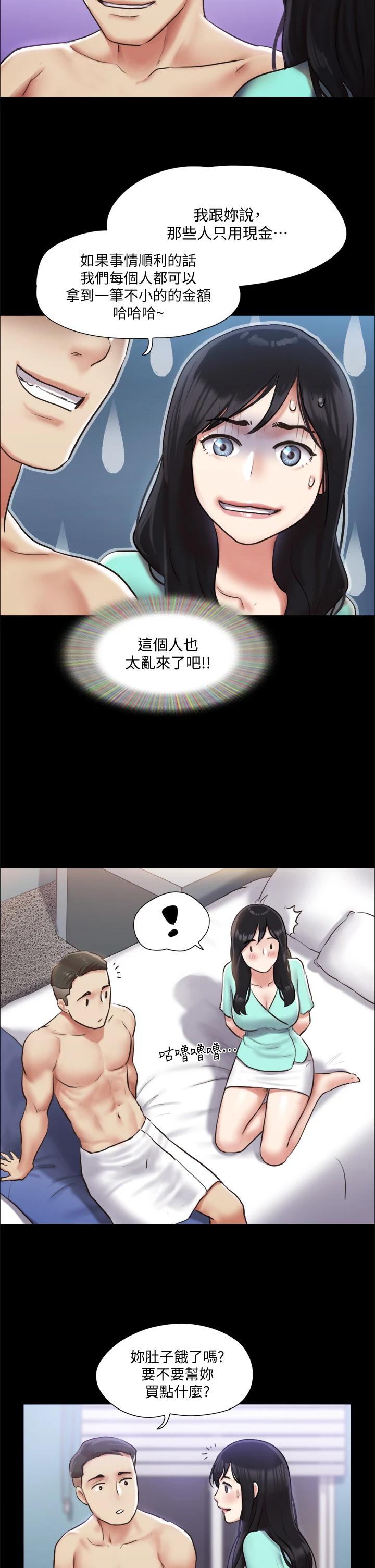 第105话-把衣服全部脱掉-协议换爱-远德（第34张）