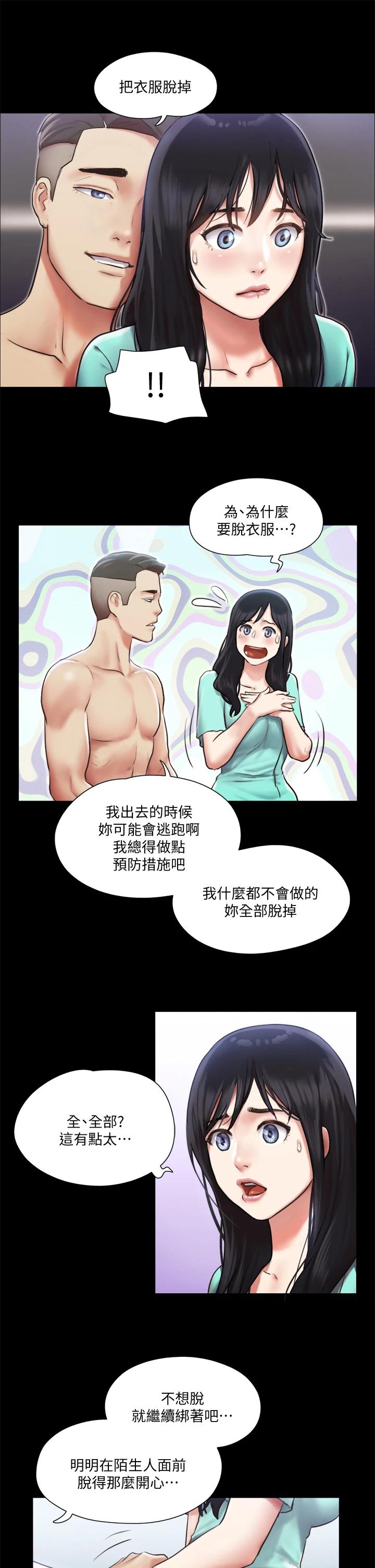 第105话-把衣服全部脱掉-协议换爱-远德（第36张）
