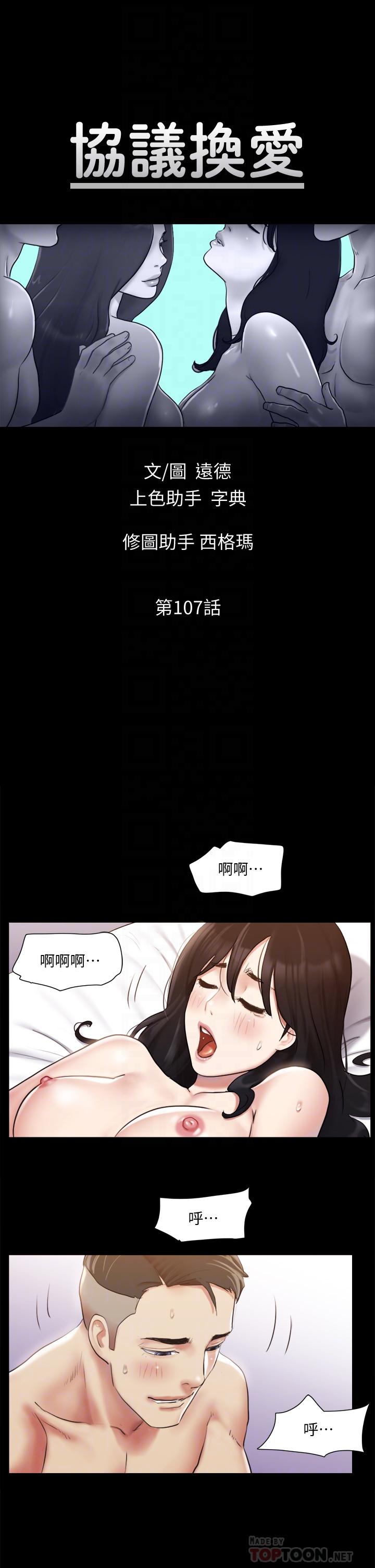 第107话-未经允许的性爱-协议换爱-远德（第6张）