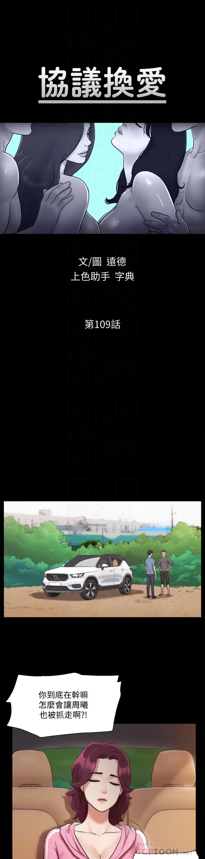 第109话-把持不住的昌昊-协议换爱-远德（第4张）