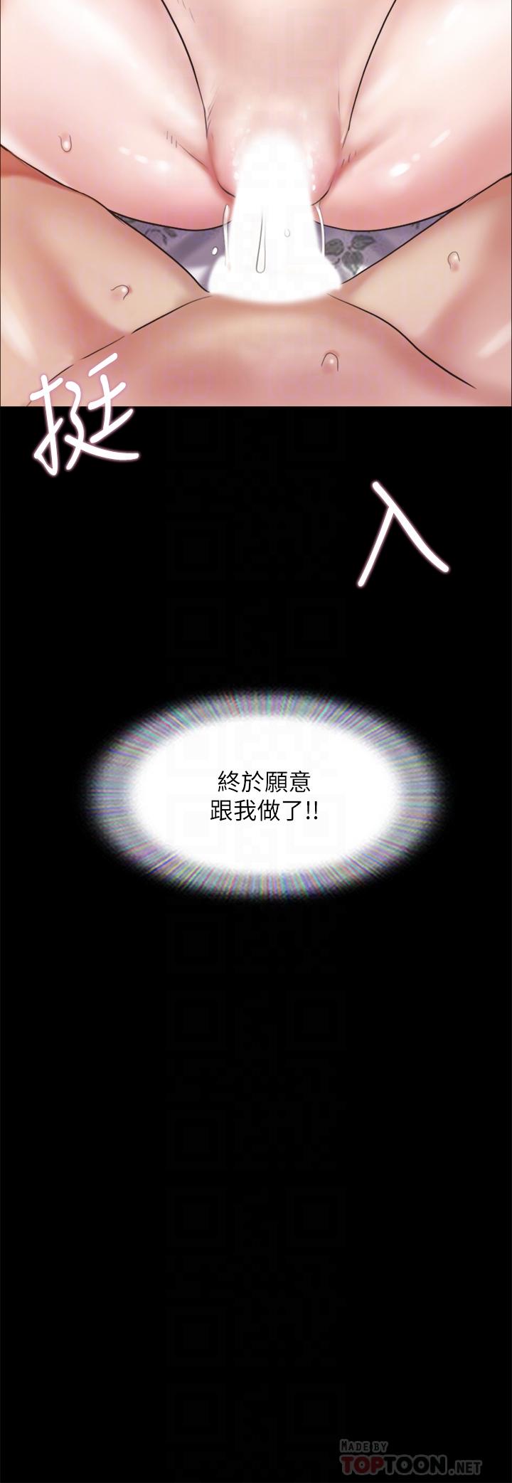 第110话-好羞耻…可是好舒服-协议换爱-远德（第6张）