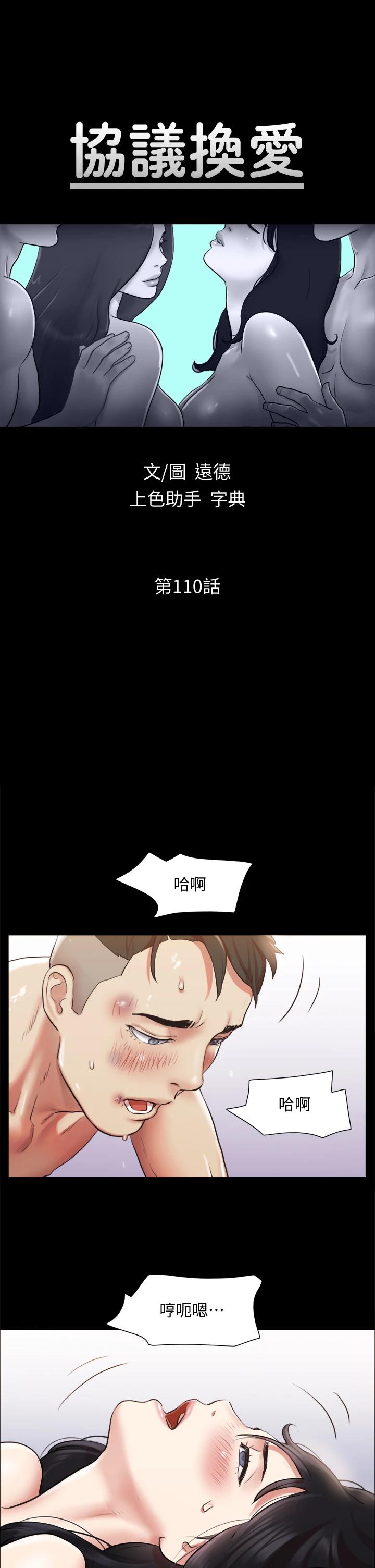 第110话-好羞耻…可是好舒服-协议换爱-远德（第7张）
