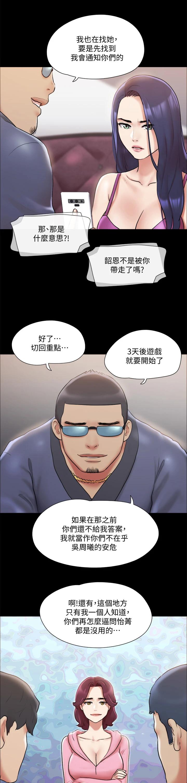 第111话-在电话中娇喘-协议换爱-远德（第11张）