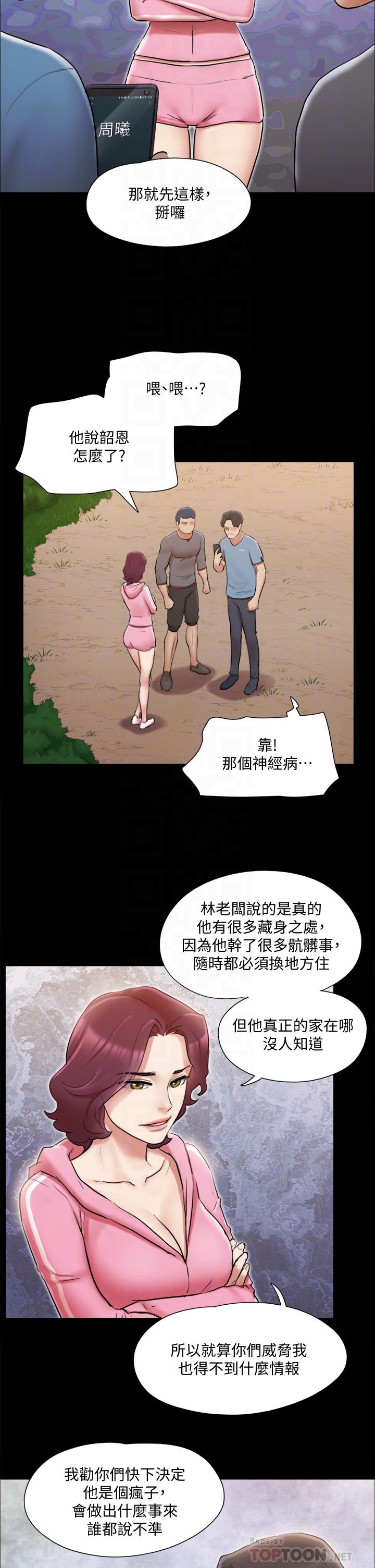 第111话-在电话中娇喘-协议换爱-远德（第12张）