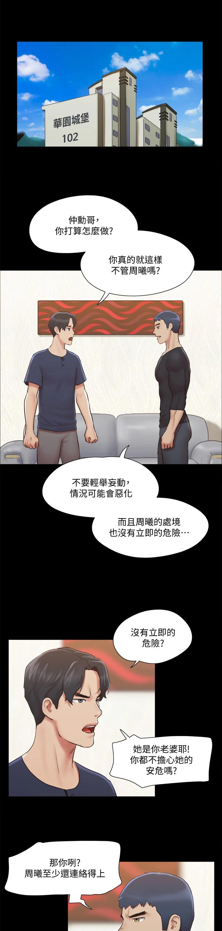 第111话-在电话中娇喘-协议换爱-远德（第23张）