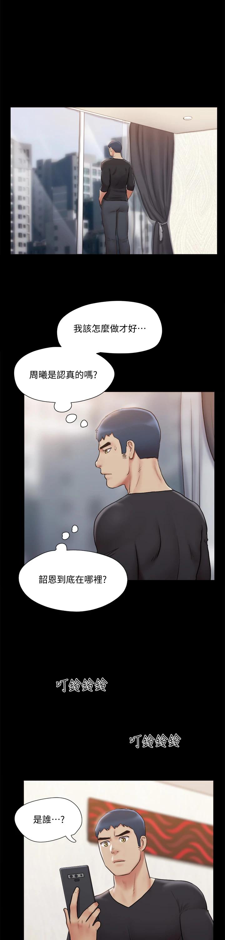 第111话-在电话中娇喘-协议换爱-远德（第26张）