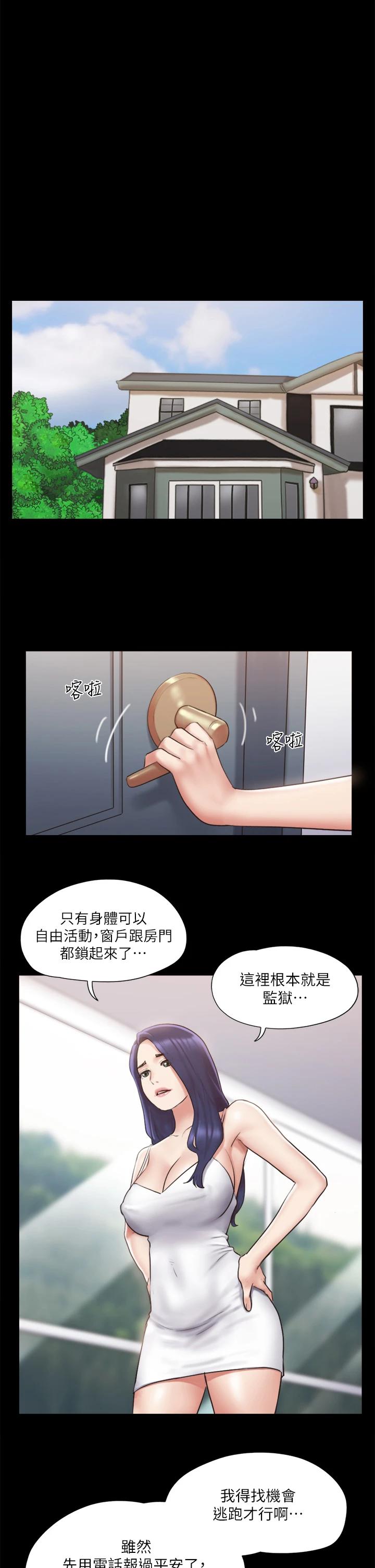 第113话-我们以后会怎麽样...-协议换爱-远德（第1张）