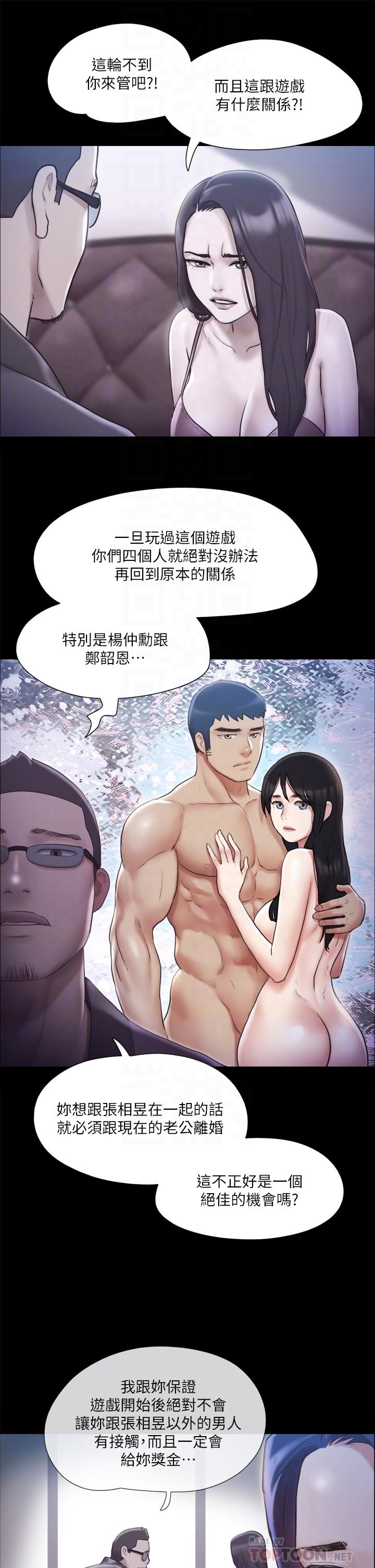 第113话-我们以后会怎麽样...-协议换爱-远德（第4张）