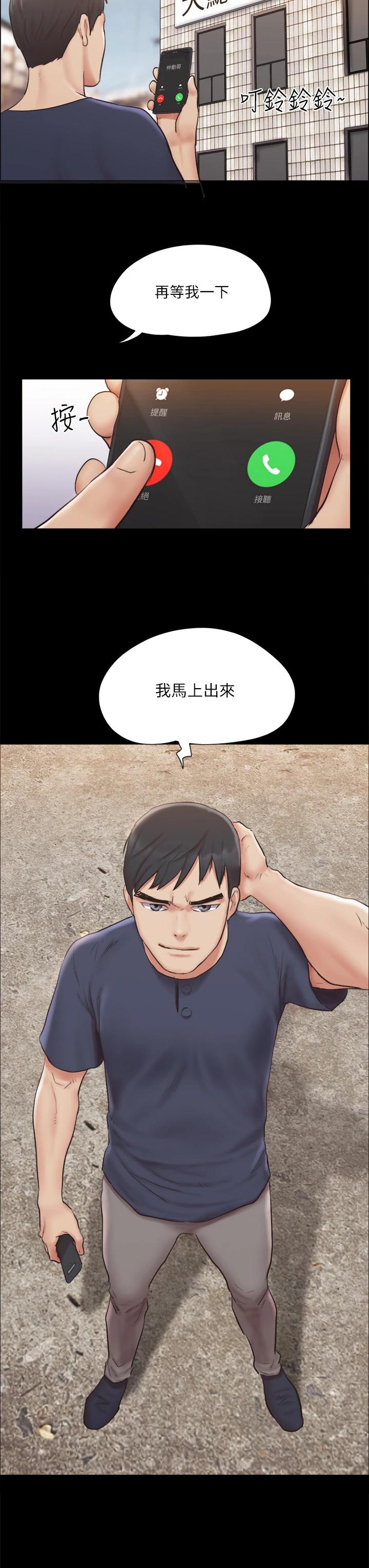 第114话-妳撑得住吗-协议换爱-远德（第5张）