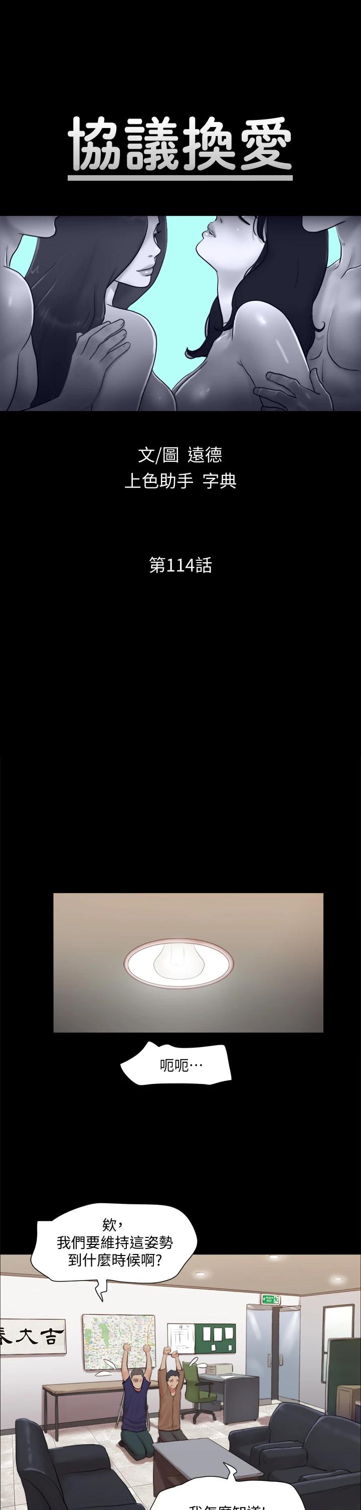 第114话-妳撑得住吗-协议换爱-远德（第7张）