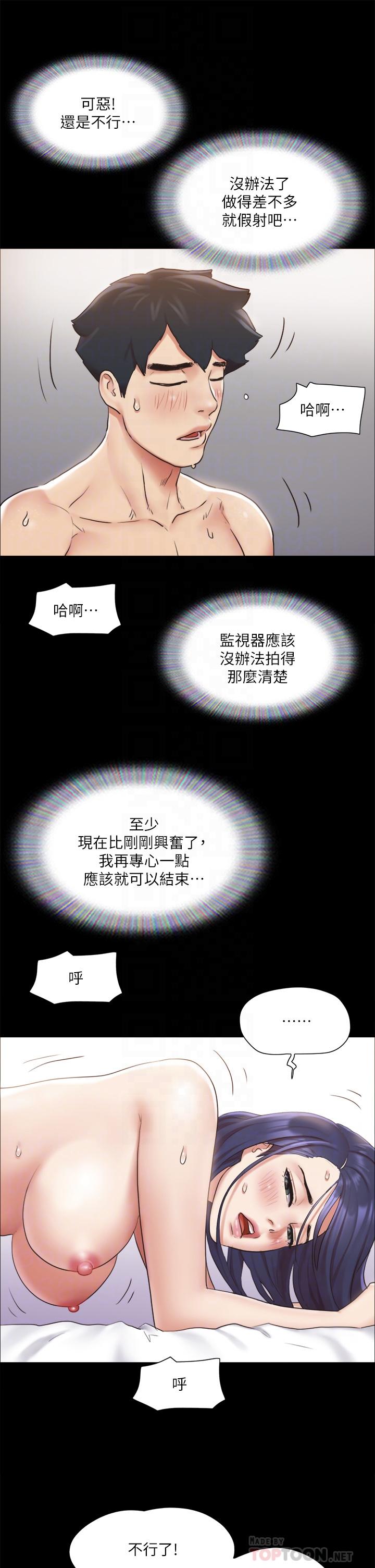 第116话-房中传出的呻吟声-协议换爱-远德（第4张）