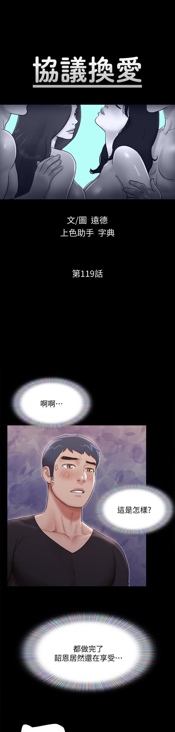 第119话-你服从的样子让我好兴奋-协议换爱-远德（第7张）