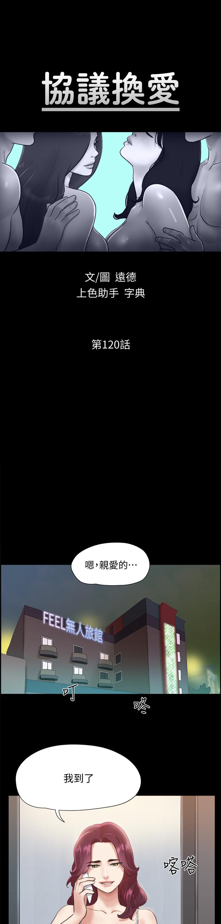 第120话-霸气支配两女-协议换爱-远德（第5张）