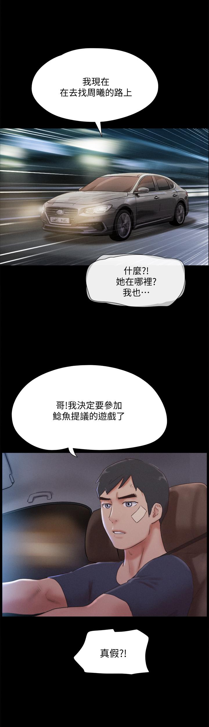 第121话-我不会再背着他乱搞了-协议换爱-远德（第7张）
