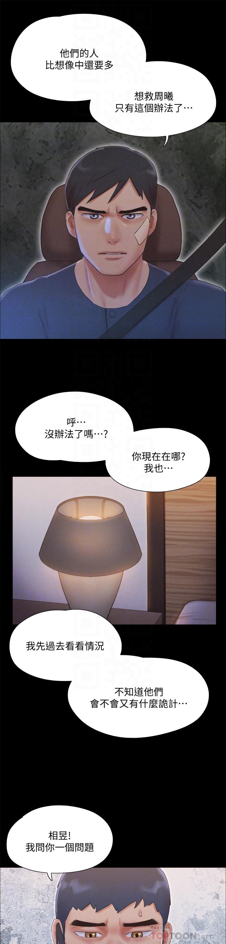 第121话-我不会再背着他乱搞了-协议换爱-远德（第8张）