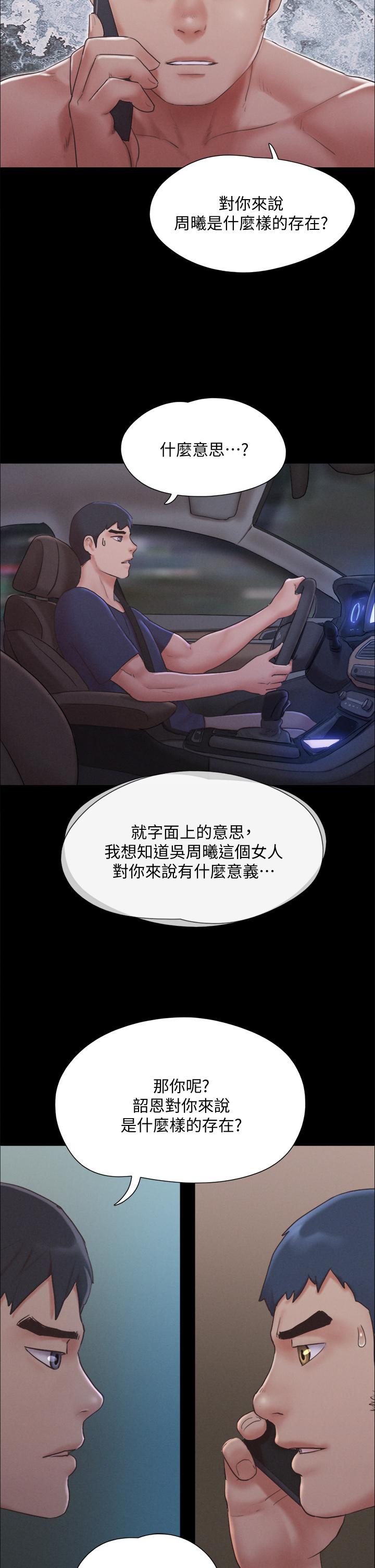 第121话-我不会再背着他乱搞了-协议换爱-远德（第9张）