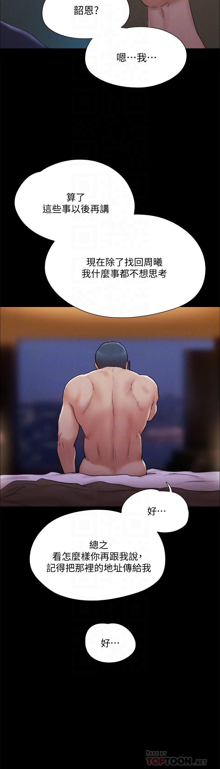第121话-我不会再背着他乱搞了-协议换爱-远德（第10张）
